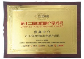 尊龙凯时 - 人生就是搏!中心荣获第十二届中国地产星光奖