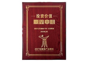 尊龙凯时 - 人生就是搏!中心荣获2017安徽地产金樽奖