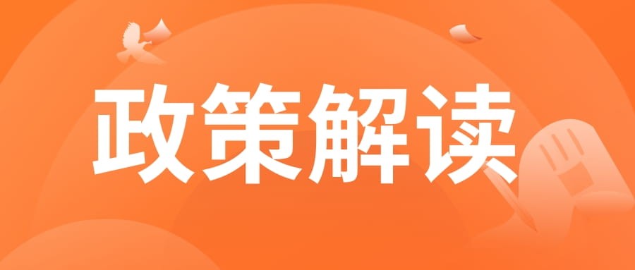 全文 | 商务部等17部门关于加强县域商业体系建设促进农村消费的意见